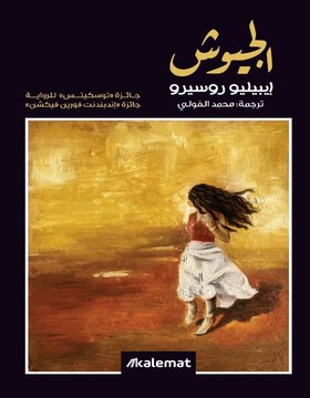 الجيوش الجيوش